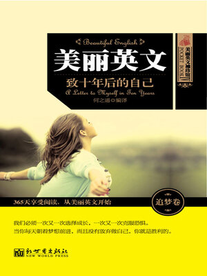 cover image of 致十年后的自己